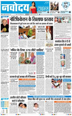 Navodaya Times Main
