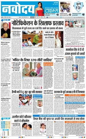 The Navodaya Times Faridabad