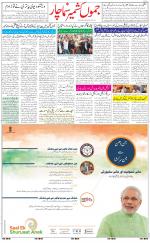 The Daily Hindsamachar Jammu