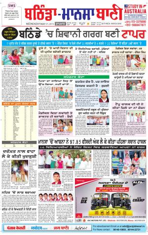 Bhantinda - Mansa Bani