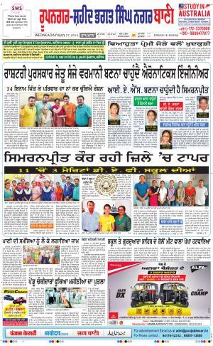 Roopnagar- Shaheed Bhagat Singh Nagar Bani