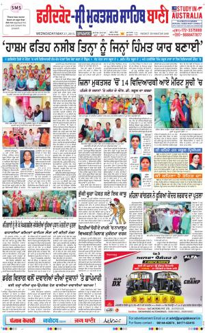 Faridkot - Sri Muktsar Sahib Bani