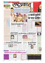 27th May Rashtraprakash