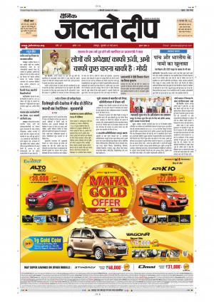 Dainik Jaltedeep, Jaipur