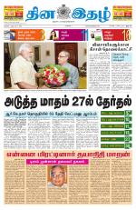 Dinaethal - Kancheepuram