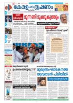 Keralabhooshanam (Thiruvalla Edition)