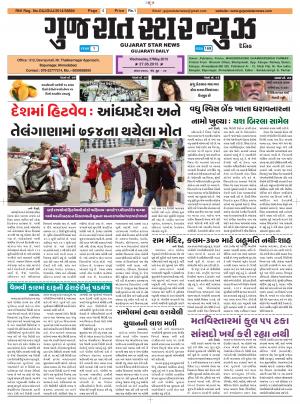 Gujarat Star News