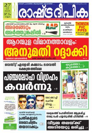 Rashtradeepika Kannur 27-05-2015