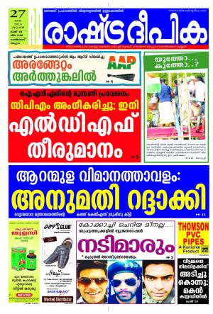 Rashtradeepika Kozhikode 27-05-2015