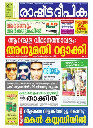 Rashtradeepika Kottayam 27-05-2015