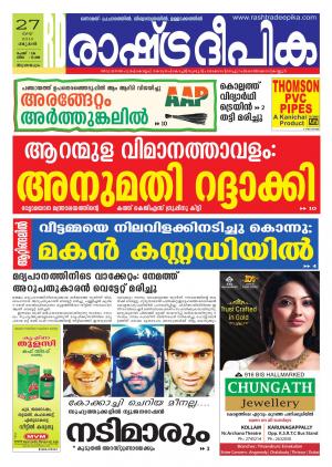 Rashtradeepika Trivandrum 27-05-2015