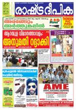 Rashtradeepika Palakkad