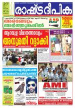 Rashtradeepika Thrissur
