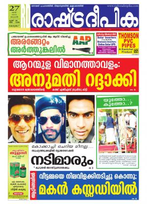 Rashtradeepika Alappuzha 27-05-2015