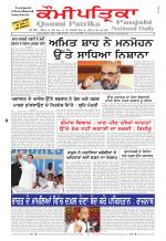 Qaumi Patrika Punjabi