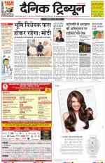 Dainik Tribune (Gurgaon Edition)