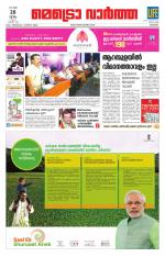 Metrovaartha - Kozhikode