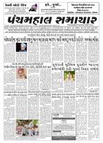 Panchmahal Samachar