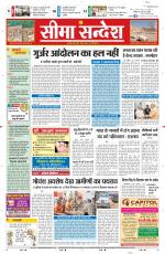 Ganganagar Seema Sandesh 