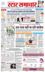 Star Samachar Rewa
