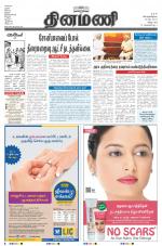 Dinamani - Villupuram