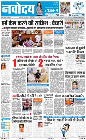 The Navodaya Times Faridabad