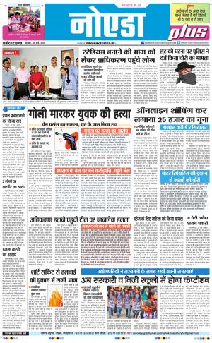 The Navodaya Times Noida