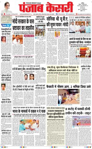  punjabkesari haryana / ncr main