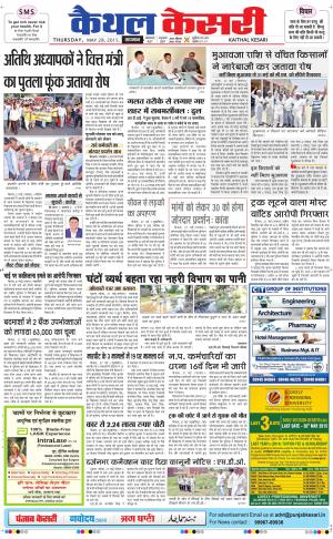 Punjab kesari / Haryana kaithal kesari