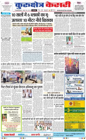  punjab kesari / haryana kurukshetra kesari