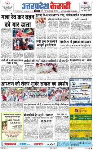  uttar pradesh kesari