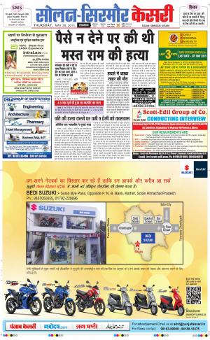  Solan sirmour kesari