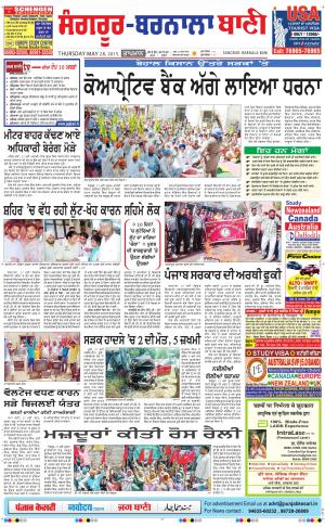 Sangrur - Barnala Bani