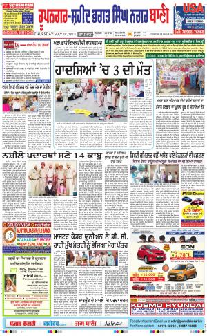 Roopnagar- Shaheed Bhagat Singh Nagar Bani