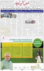 The Daily Hindsamachar Jammu