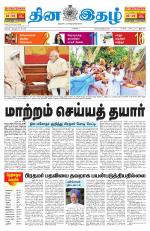 Dinaethal - Tamilnadu