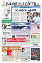 KeralaVartha