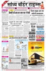 Sandhya Border Times, Sri Ganganagar