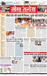 Ganganagar Seema Sandesh 