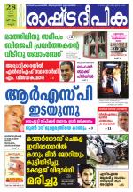 Rashtradeepika Kannur