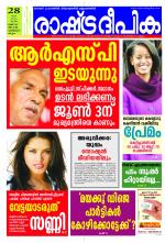 Rashtradeepika Kozhikode