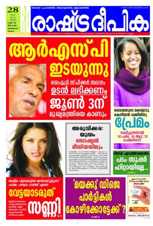 Rashtradeepika Kozhikode 28-05-2015