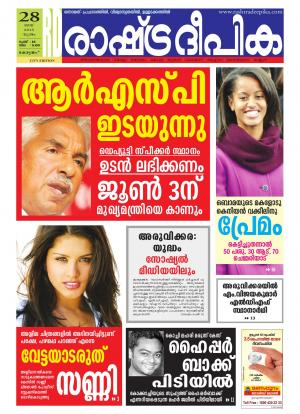 Rashtradeepika Kottayam 28-05-2015