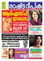 Rashtradeepika Trivandrum