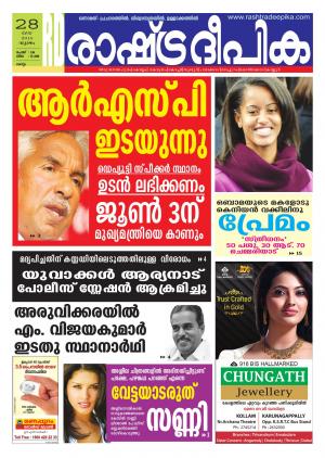 Rashtradeepika Kollam 28-05-2015