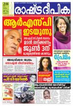 Rashtradeepika Thrissur