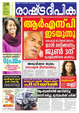 Rashtradeepika Palakkad 28-05-2015
