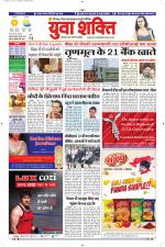 युवाशक्ति