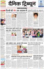 Dainik Tribune (Karnal Edition)