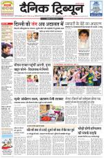 Dainik Tribune (Gurgaon Edition)